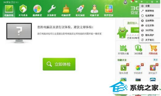 点击界面上的“设置” win10系统360安全卫士经常自动升级最新版本的解决方法