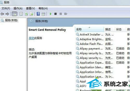 打开服务设置 win10系统更改工作组失败的解决方法