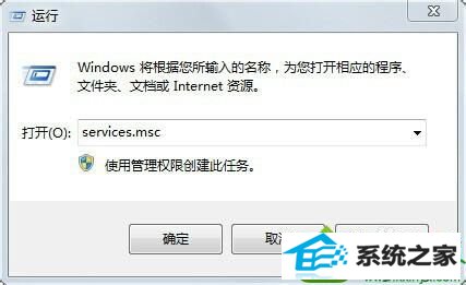 输入“services.msc” win10系统更改工作组失败的解决方法