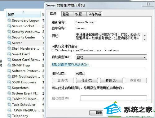 找到server win10系统更改工作组失败的解决方法