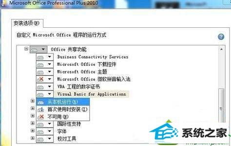 “office 共享功能” win10系统打开word提示“您试图运行的函数包含宏或需要宏语言支持的内容的解决方法