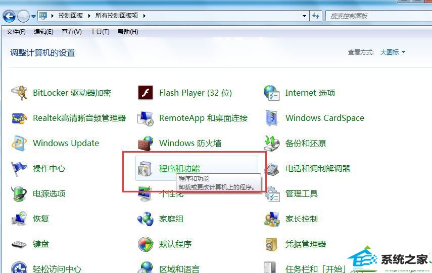 点击程序和功能 win10系统打开word提示“您试图运行的函数包含宏或需要宏语言支持的内容的解决方法