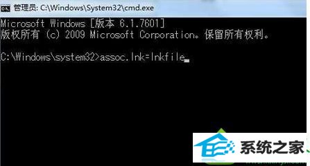 输入:assoc.lnk=lnkfile win10系统双击快捷方式图标提示“选择打开的方式”的解决方法