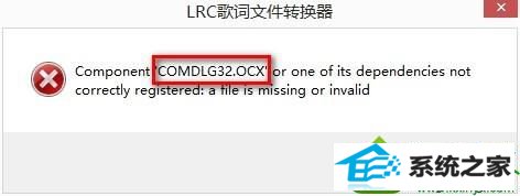 缺少了一个comdlg32.ocx win10系统安装程序提示“comdlg32.ocx is missing的解决方法