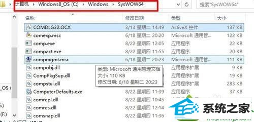 移到 c:/windows/syswow64 win10系统安装程序提示“comdlg32.ocx is missing的解决方法