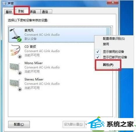 选择属性 win10系统用语音聊天有回音的问题的解决方法