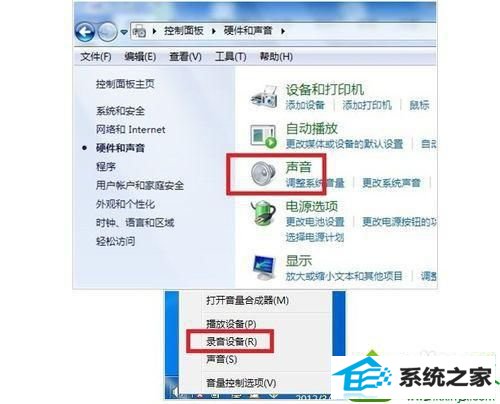 找到“声音” win10系统用语音聊天有回音的问题的解决方法