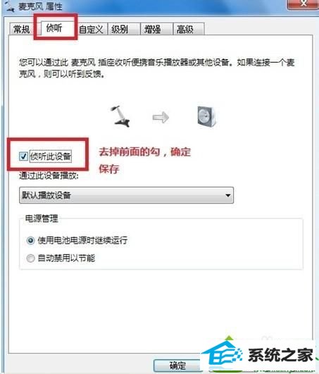 按确定 win10系统用语音聊天有回音的问题的解决方法