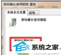 点击确定 win10系统开机提示“由于您尝试未登录,记住密码过期”的解决方法