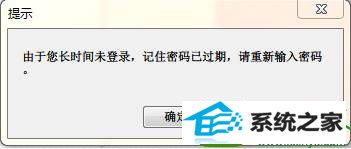 win10系统开机提示“密码过期” win10系统开机提示“由于您尝试未登录,记住密码过期”的解决方法
