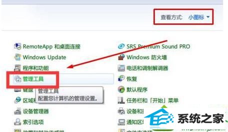 点击“管理工具” win10系统开机提示“由于您尝试未登录,记住密码过期”的解决方法