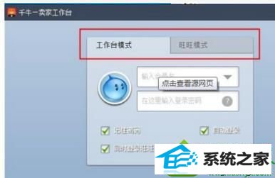 阿里旺旺 win10系统打不开阿里巴巴旺旺网页版的解决方法