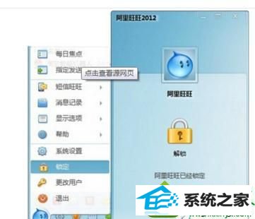聊天图标 win10系统打不开阿里巴巴旺旺网页版的解决方法