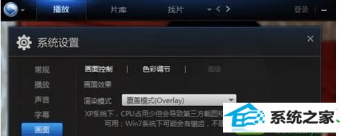 设置窗口 win10系统使用迅雷看看播放视频有声音没显示画面的解决方法
