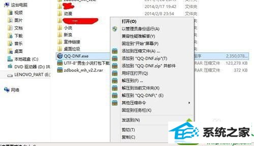 点击打开 win10系统解压缩包提示“请求的操作需要提升的解决方法