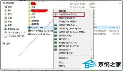 点击管理员身份运行 win10系统解压缩包提示“请求的操作需要提升的解决方法