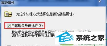 勾选“用管理员身份运行” win10系统打开软件提示“我们无法验证创建此文件的人员。是否确定要打开此文件?”的解决方法
