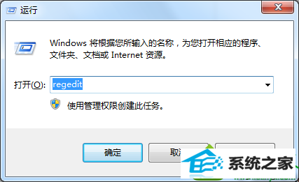 输入“regedit” win10系统辅助功能选项不见了的解决方法