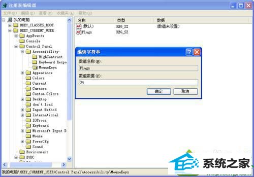 输入数值 win10系统辅助功能选项不见了的解决方法