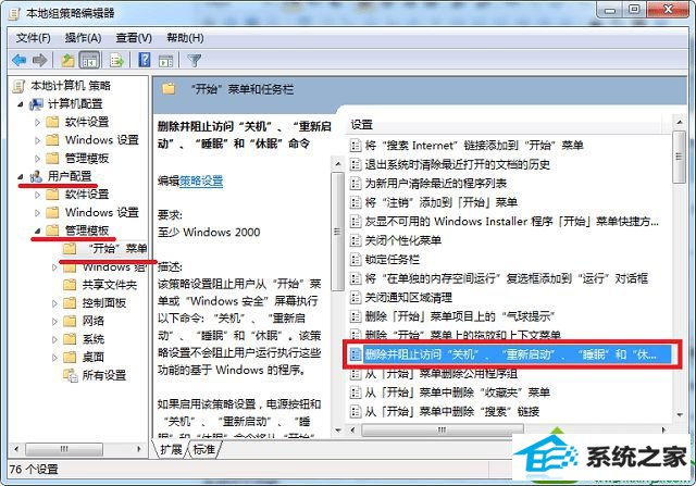 win10系统开始菜单没有关机按钮怎么办 win10系统开始菜单没有关机按钮的解决方法