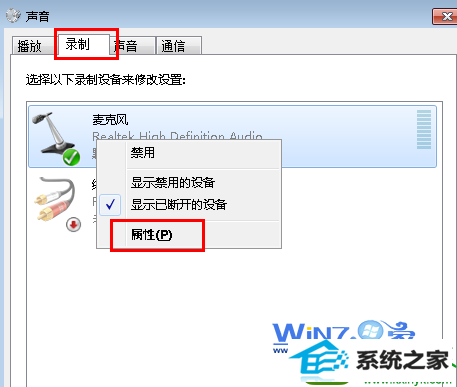win10系统qq语音聊天有回音的解决方法