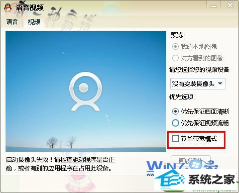 win10系统qq语音聊天有回音的解决方法