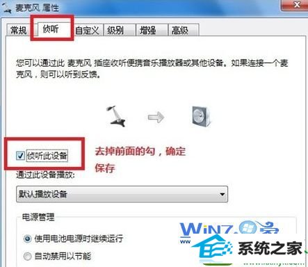 win10系统qq语音聊天有回音的解决方法