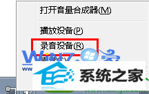 win10系统qq语音聊天有回音的解决方法