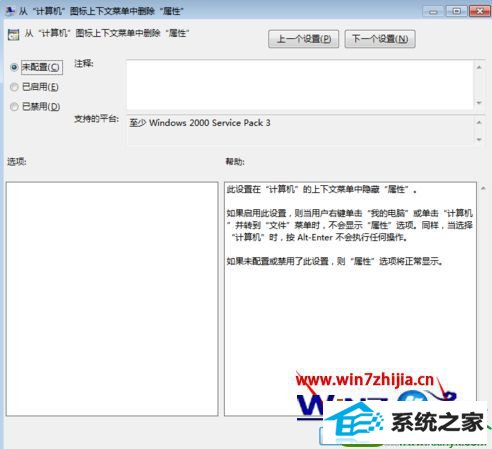 win10系统右键桌面没有属性的解决方法