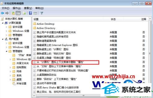 win10系统右键桌面没有属性的解决方法