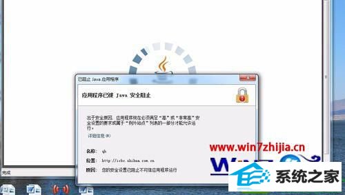 win10ϵͳҳʾӦóѱJAVAȫֹĽ