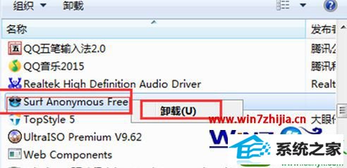 win10系统surfAnonymous.exe进程导致电脑很卡的解决方法