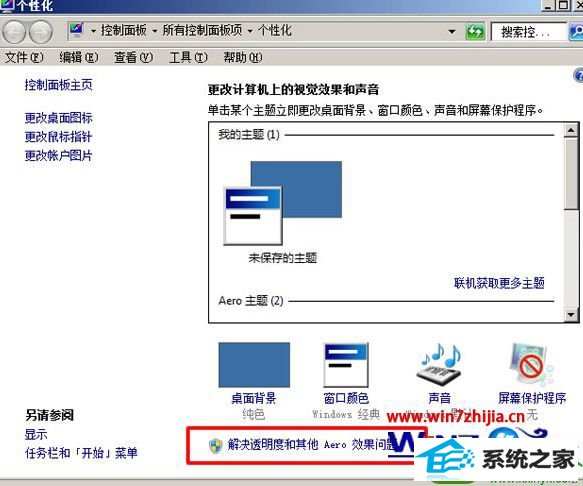 win10系统运行CF游戏时提示配色方案已更改为windows 7 Basic的解决方法