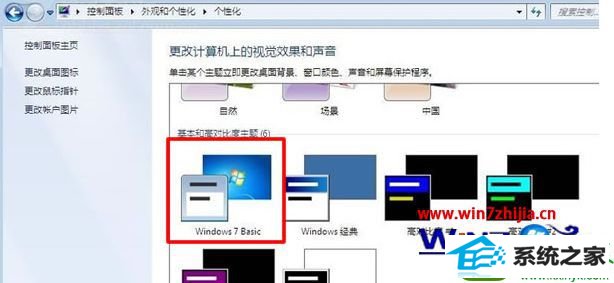 win10系统运行CF游戏时提示配色方案已更改为windows 7 Basic的解决方法