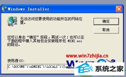 win10ϵͳoffice 2003ʱʾȱMini.msiװĽ