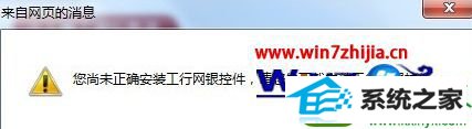 win10系统安装工行网银助手失败的解决方法