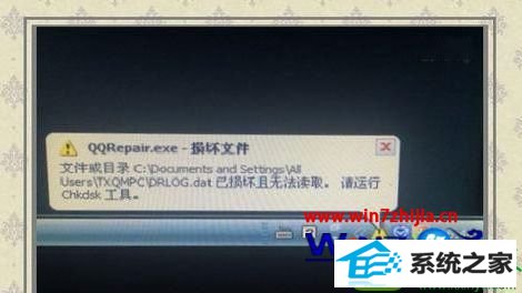 win10ϵͳ콢ϵͳ½ʾQQRepair.exeļĽ