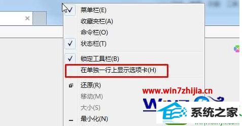 win10系统设置选项卡和地址栏不同行的操作方法