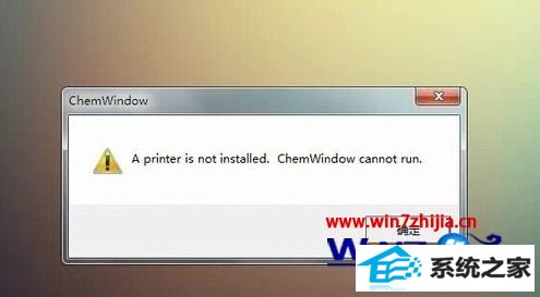 win8ϵͳûаװӡChemwindow޷ν