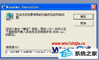 win8ϵͳ´office 2003ʱʾȱMini.msiװν