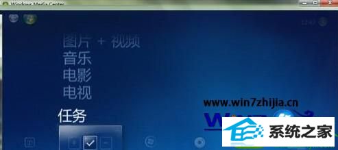 win10系统多媒体中心怎么添加图片文件夹的操作方法