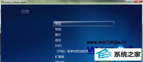 win10系统多媒体中心怎么添加图片文件夹的操作方法