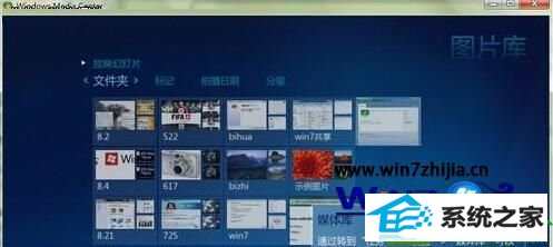 win10系统多媒体中心怎么添加图片文件夹的操作方法