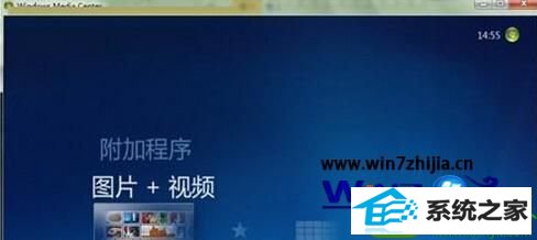 win10系统多媒体中心怎么添加图片文件夹的操作方法