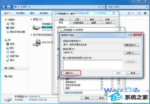 点击“高级”按钮 win10系统设置everyone权限的操作方法