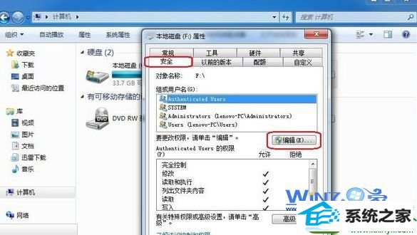 点击编辑按钮 win10系统设置everyone权限的操作方法