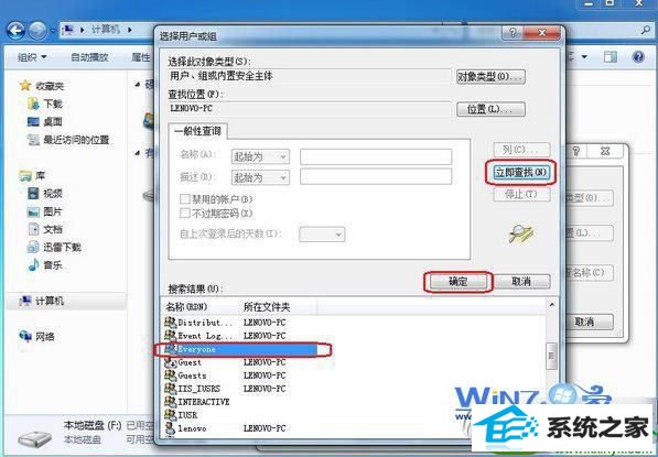 找到并单击选中Everyone win10系统设置everyone权限的操作方法