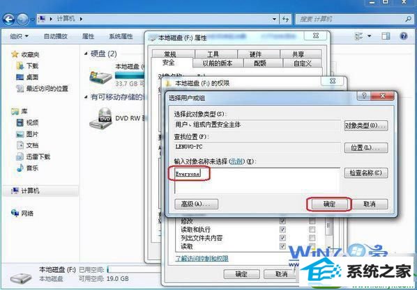 点击确定 win10系统设置everyone权限的操作方法