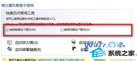 win10系统背景中的人声朗读关闭的操作方法