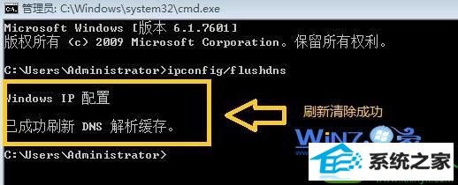 win10系统清除电脑中dns缓存的操作方法